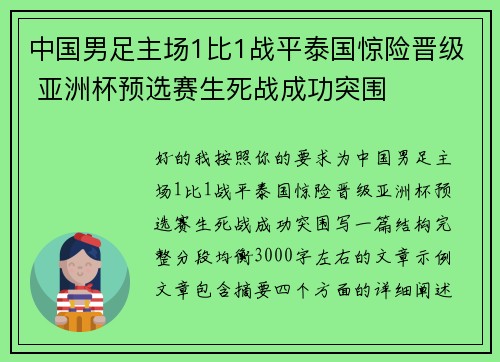 中国男足主场1比1战平泰国惊险晋级 亚洲杯预选赛生死战成功突围