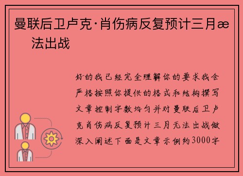 曼联后卫卢克·肖伤病反复预计三月无法出战 曼联后卫卢克·肖伤病反复预计三月无法出战