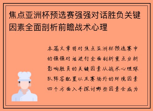 焦点亚洲杯预选赛强强对话胜负关键因素全面剖析前瞻战术心理