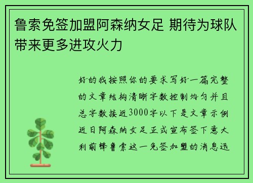 鲁索免签加盟阿森纳女足 期待为球队带来更多进攻火力 鲁索免签加盟阿森纳女足 期待为球队带来更多进攻火力