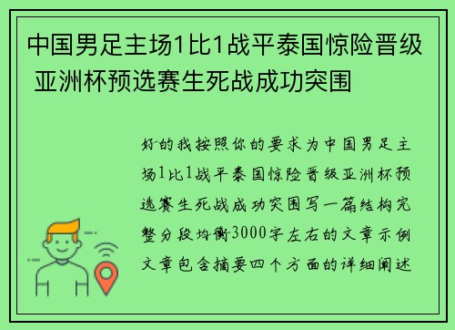 中国男足主场1比1战平泰国惊险晋级 亚洲杯预选赛生死战成功突围