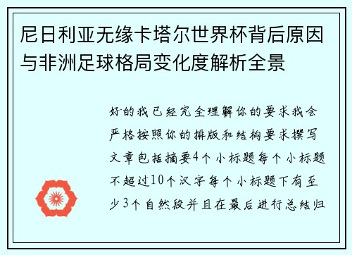 尼日利亚无缘卡塔尔世界杯背后原因与非洲足球格局变化度解析全景