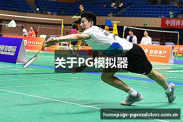 PG模拟器官网（app下载）|PG电子产品游戏平台 PG电子模拟器试玩